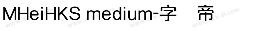 MHeiHKS medium字体转换